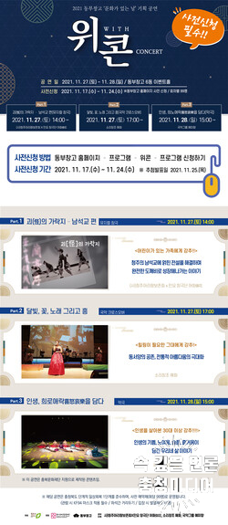 [충청미디어] 청주 동부창고 27~28일 ‘위드 콘서트’ 개최