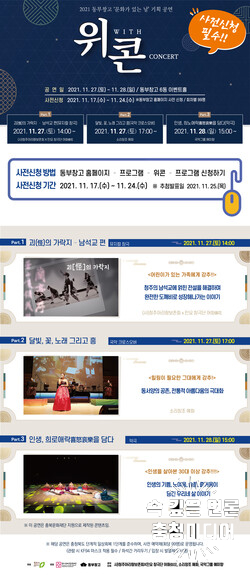  [충청미디어] 청주 동부창고 27~28일 ‘위드 콘서트’ 개최