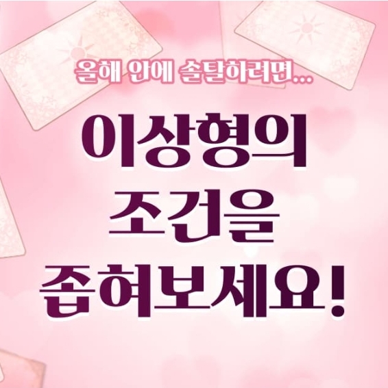 연애는 어떻게 하는 거 였더라..? 올해 안에 애인 만들려면? 연애는 어떻게 하는 거 였더라..? 올해 안에 애인 만들려면?