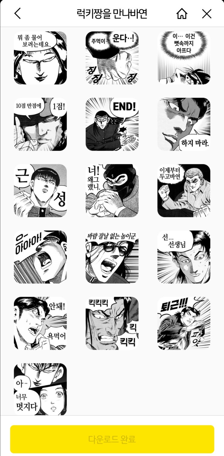  카카오톡 무료 이모티콘 하나 더