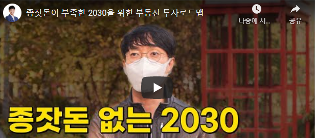  돈이 없는 2030을 위한 부동산 투자 (feat. 궈니)