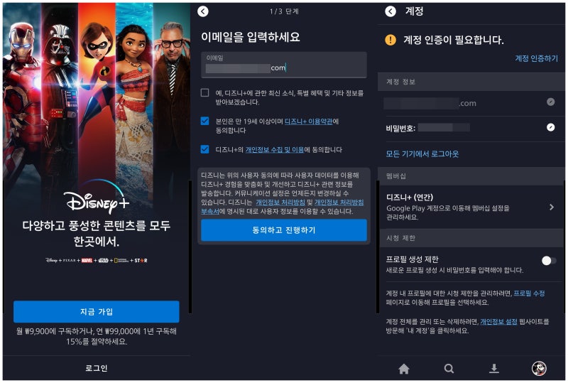 디즈니플러스 후기 가격, 동시접속, 화질, 자막 설정, 가입 방법 등 : 네이버 블로그 디즈니플러스 후기 가격, 동시접속, 화질, 자막 설정, 가입 방법 등 : 네이버 블로그