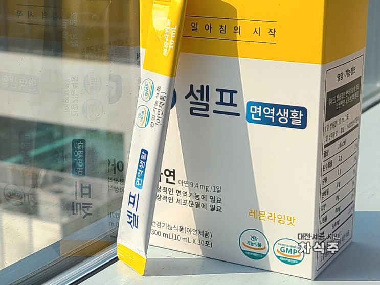  아연 편하게 액상으로 섭취하는 지바이오렉스 셀프면역생활
