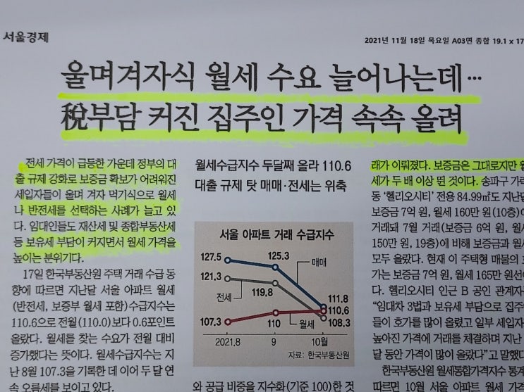  전세대란 앞으로 어떻게 되는걸까?