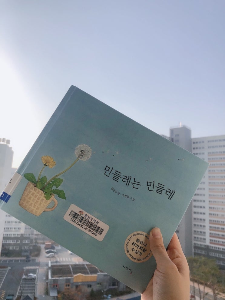  민들레는 민들레 힐링요소가 많이 들어간 그림 책