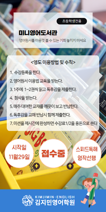  #중계동영어 김지민영어학원 미니영어도서관
