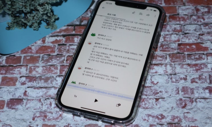 음성 녹음파일 텍스트로 바꾸기 변환하기