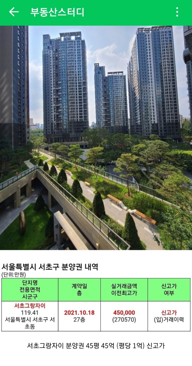  뜨거운 아파트 서초그랑자이가 이슈인  이유(살인사건과 신고가)