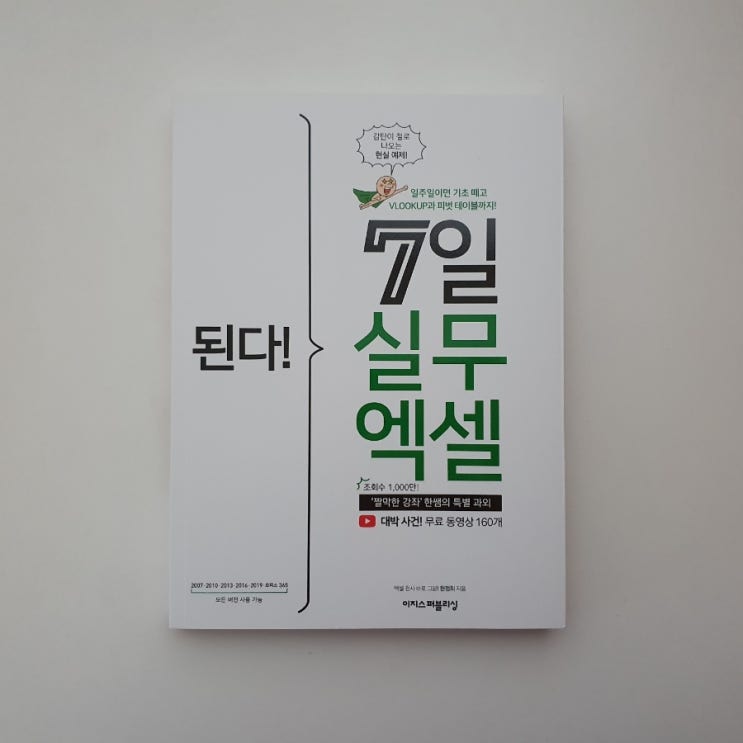  VLOOKUP 피벗테이블 엑셀함수 실무엑셀 활용법