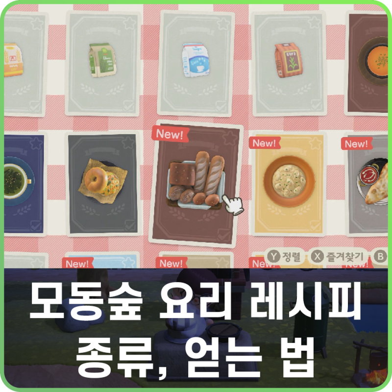모여봐요 동물의 숲 요리 레시피 & 모동숲 음식 DIY 레시피 총정리 : 네이버 블로그 모여봐요 동물의 숲 요리 레시피 & 모동숲 음식 Diy 레시피 총정리 : 네이버 블로그
