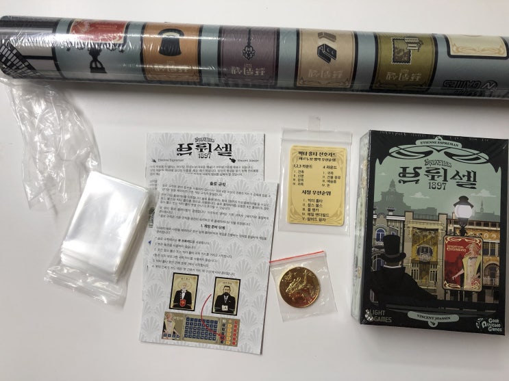  개봉기] 브뤼셀 1897