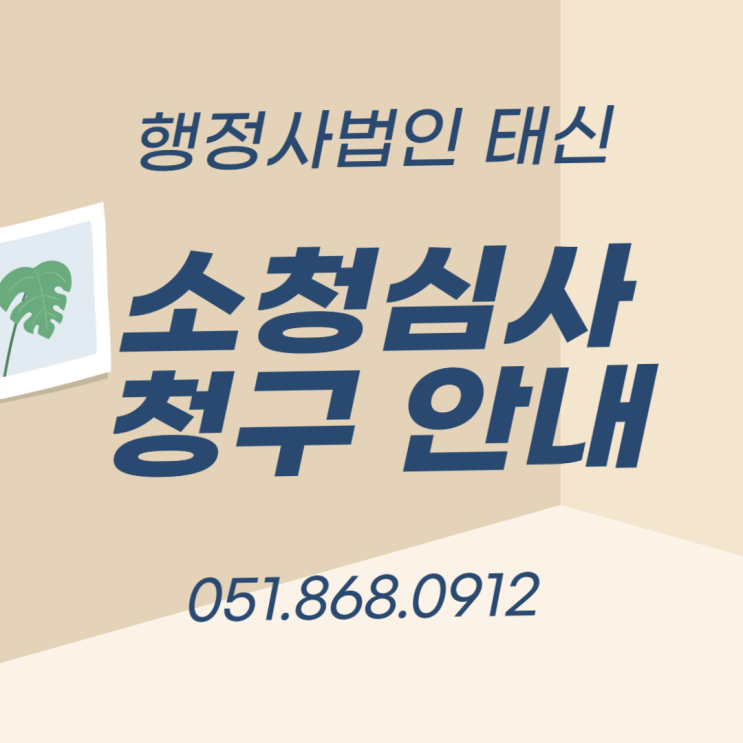  소청심사청구에 대한 안내