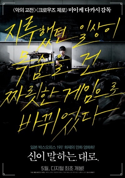 신이말하는대로 배틀로얄 살인게임 영화 만화원작 스포O