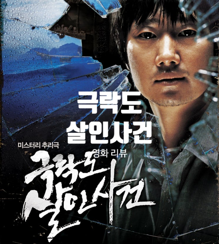  영화 극락도 살인사건 정보 리뷰 섬 주민 모두가 증발해 버린 사건의 결말은?