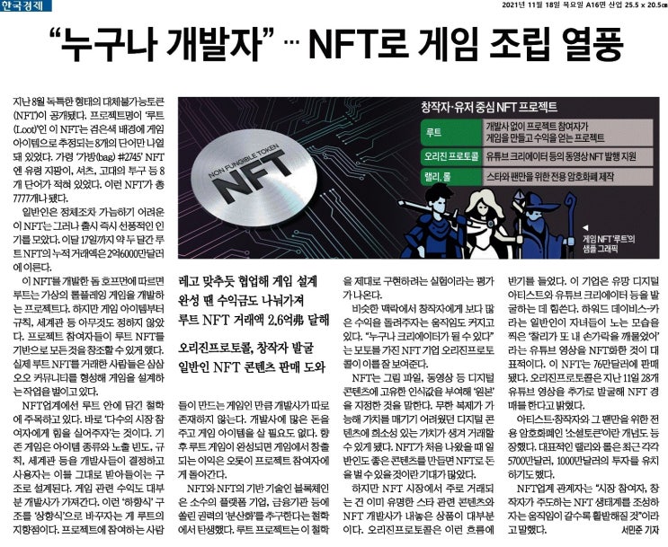  NFT 활성화, 대체 불가능한 콘텐츠 세계 조성(feat. 예술품, 게임산업, 엔터산업)