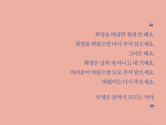 위로, 용기를 주는 모음글 :: 희망을 버렸으면 다시 주서담으세요. 위로, 용기를 주는 모음글 :: 희망을 버렸으면 다시 주서담으세요.