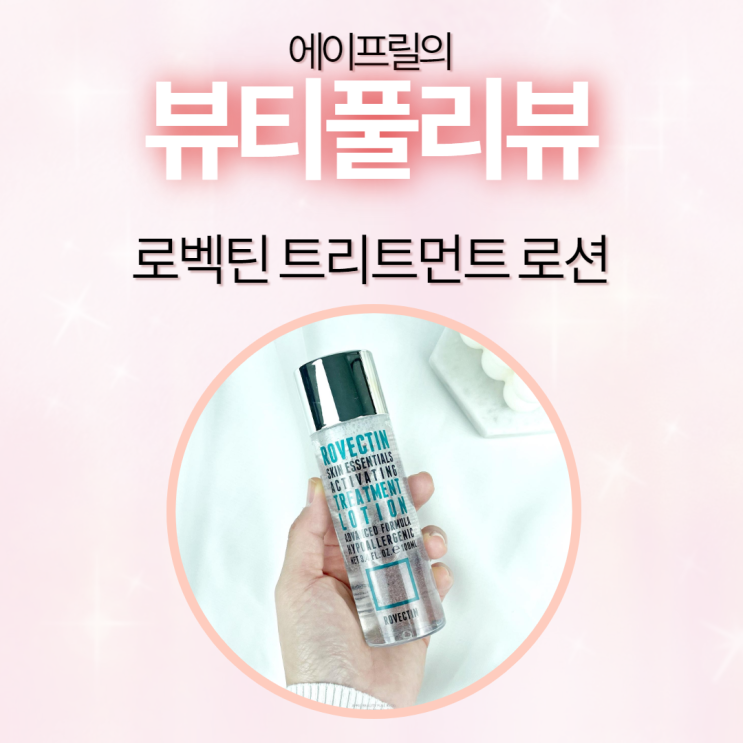 올리브영 알바생 추천템 로벡틴 트리트먼트 로션 올리브영 알바생 추천템 로벡틴 트리트먼트 로션