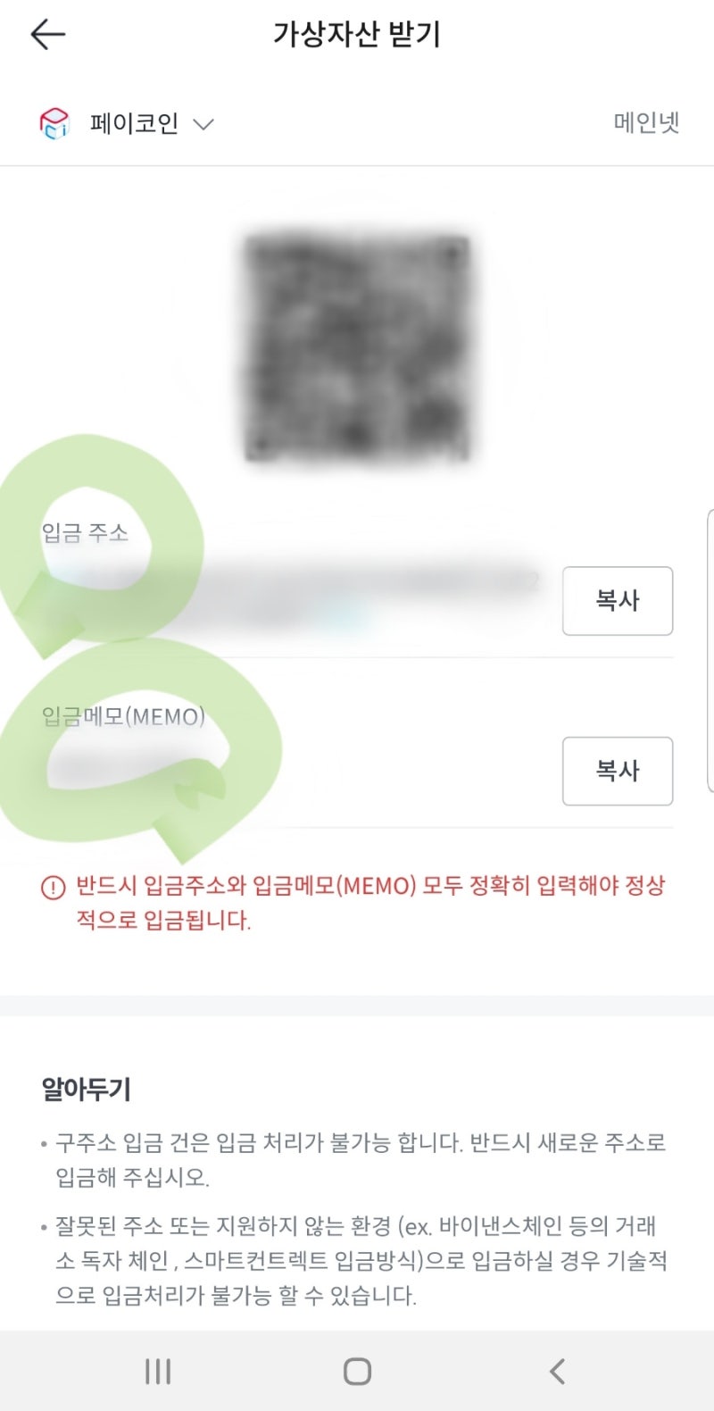 페이코인 메모(2차주소) 누락시 대처방법 페이코인 앱-> 빗썸 거래소 전송 상세설명 및 예시 : 네이버 블로그