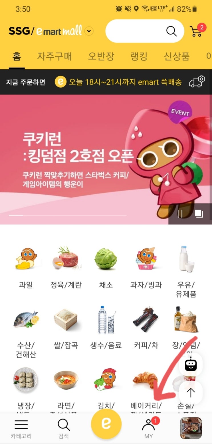  이마트 쓱배송 30%이상 할인주문