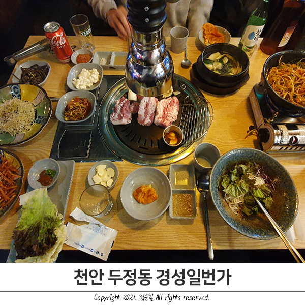 천안 두정동 회식 딱인 경성일번가 메뉴, 주차 천안 두정동 회식 딱인 경성일번가 메뉴, 주차