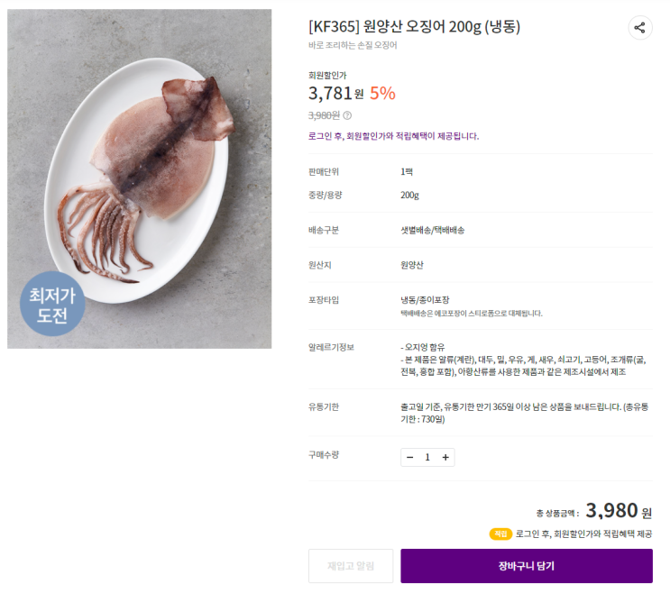  마켓컬리 KF365 원앙산오징어 200g(냉동) 내돈내산솔직후기