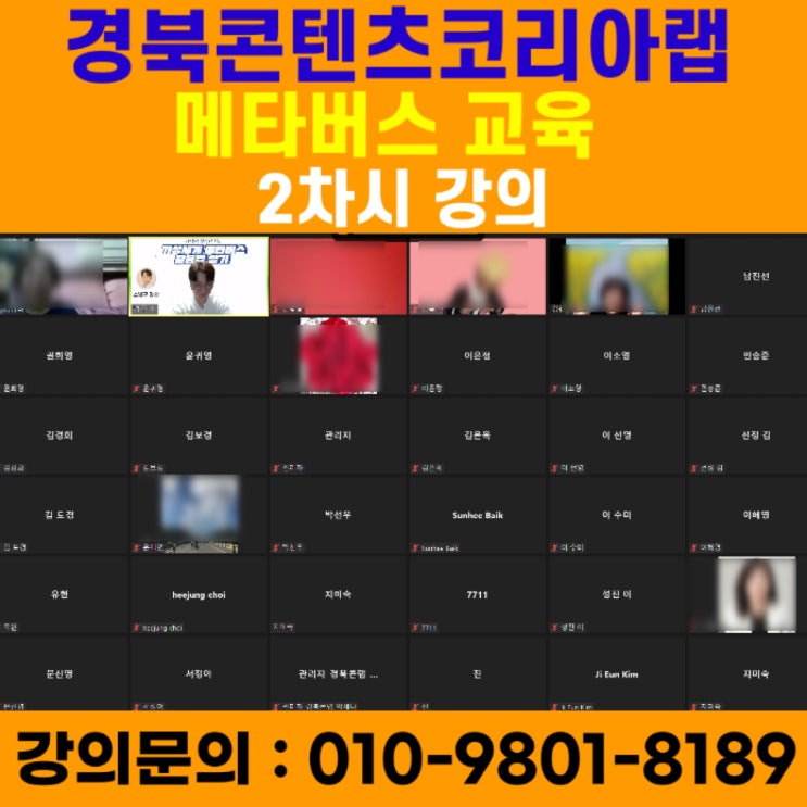 경북콘텐츠코리아랩 메타버스 2차시강의 - 메타버스강사 소병구