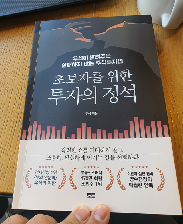  성공적인 투자자가 되려면