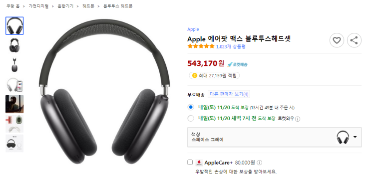Apple 에어팟 맥스 블루투스헤드셋 Apple 에어팟 맥스 블루투스헤드셋