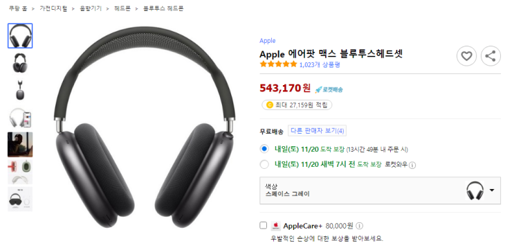 Apple 에어팟 맥스 블루투스헤드셋