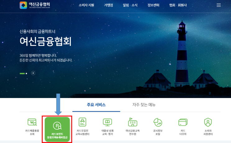  카드 포인트 현금으로 찾아가세요