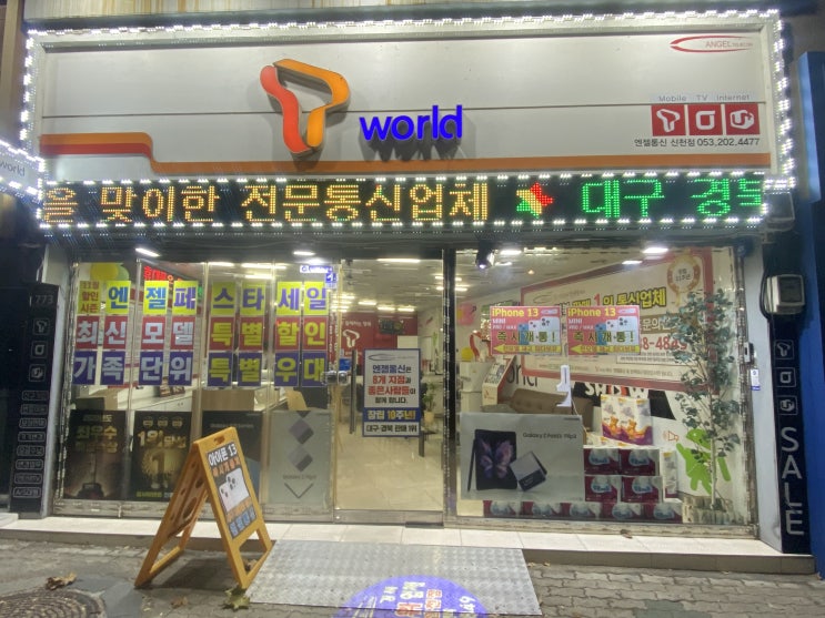  대구 휴대폰 성지 휴대폰 저렴하게 마련하기!!
