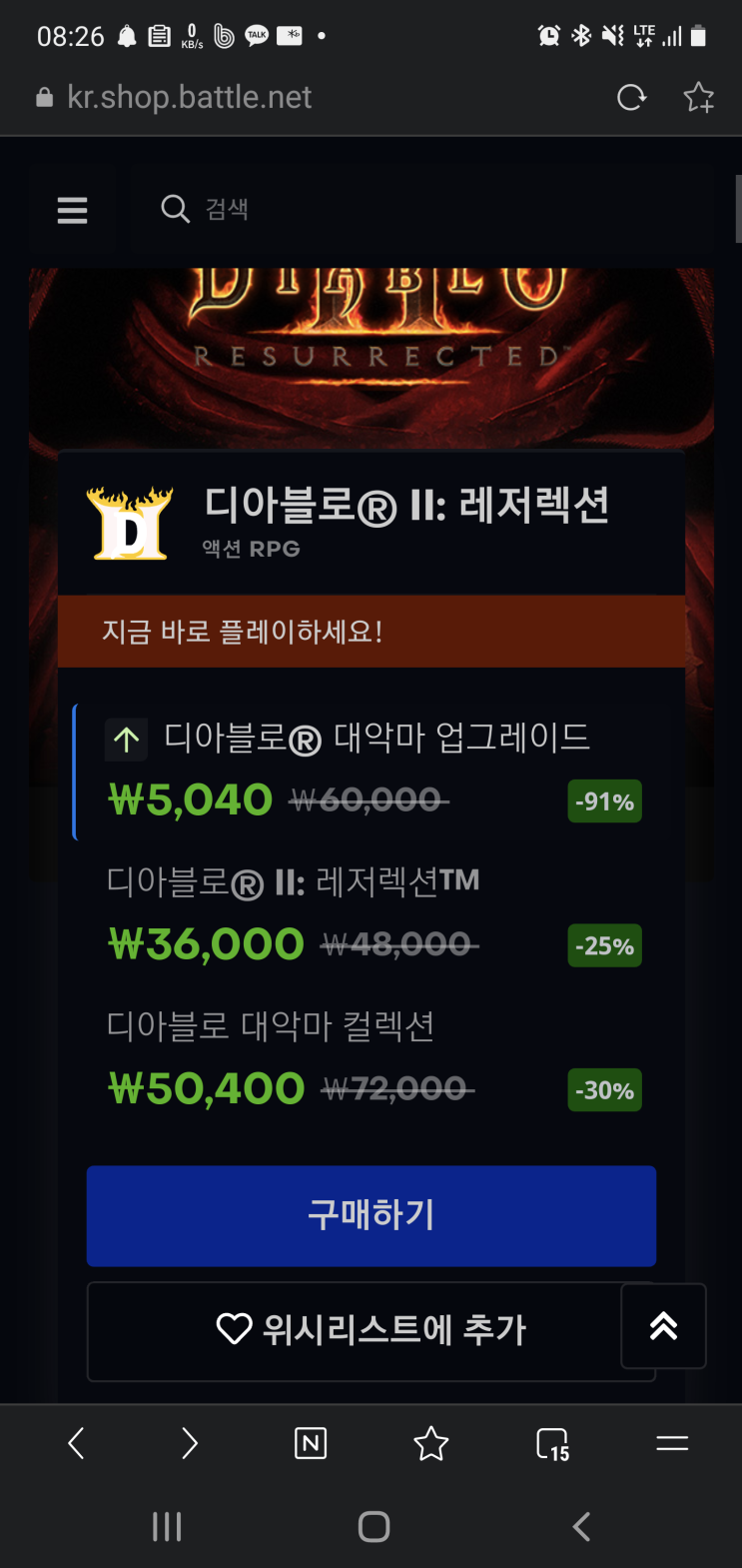  디아블로 대악마 컬렉션 업그레이드 대란