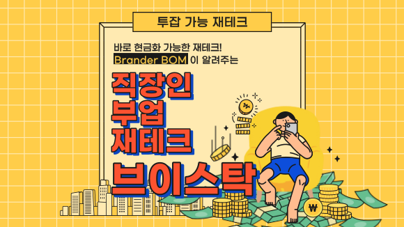 브이스탁 즉시보상캠페인, 퀴즈형캠페인으로 재테크 안 해?