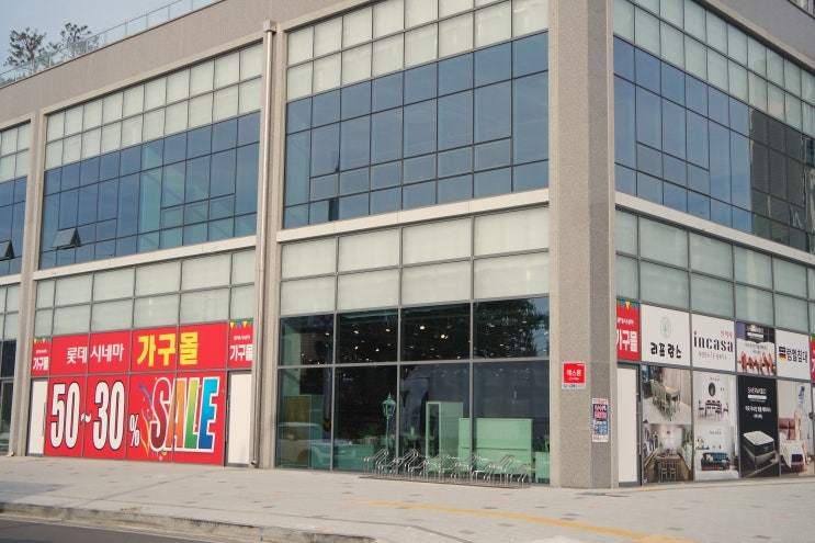  영천롯데가구몰 / 경산가구단지 질 좋은 가구를 저렴한 가격에 사고 싶다면 영천가구백화점으로