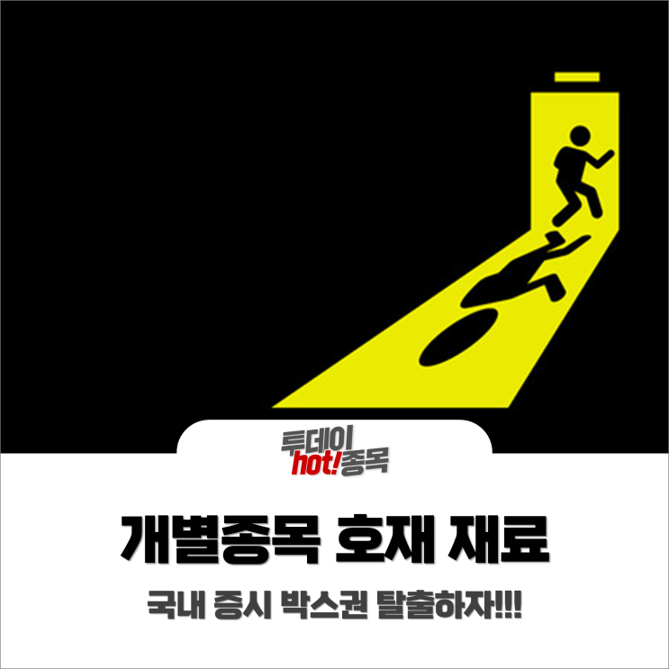  [오후장 특징주] 길어지는 박스권 증시 속, 개별종목 호재 거리는?