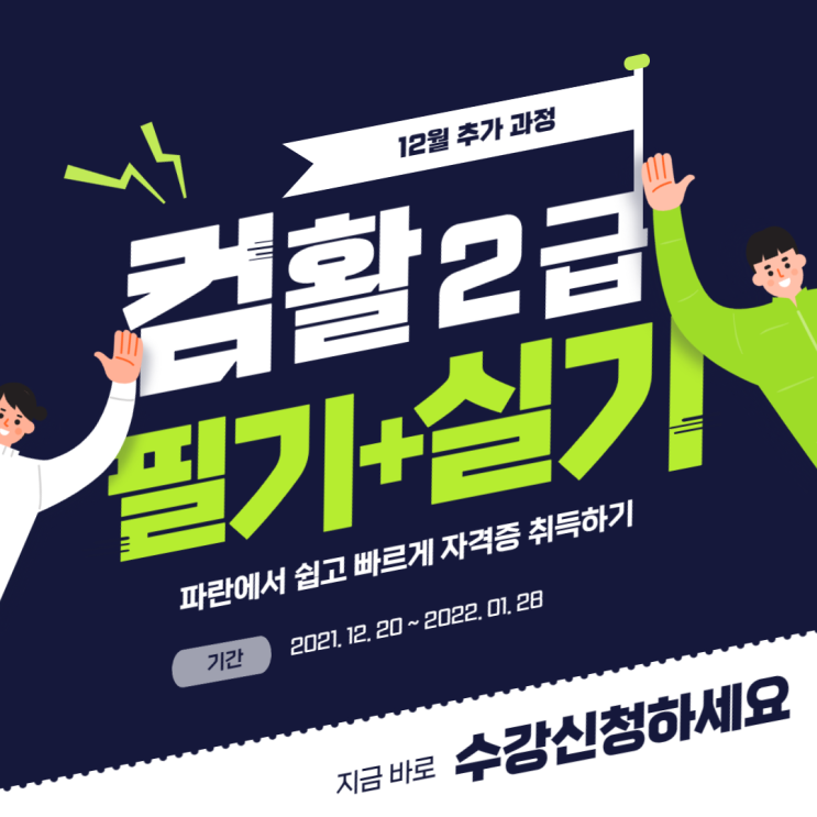 12월 추가 과정 - 순천 파란직업전문학교 12월 추가 과정 - 순천 파란직업전문학교
