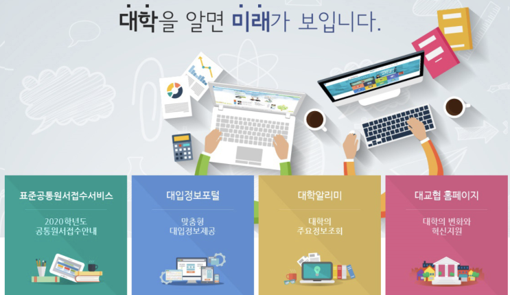  입시 가이드 : 대입정보 무료로 찾아보는 방법 공개