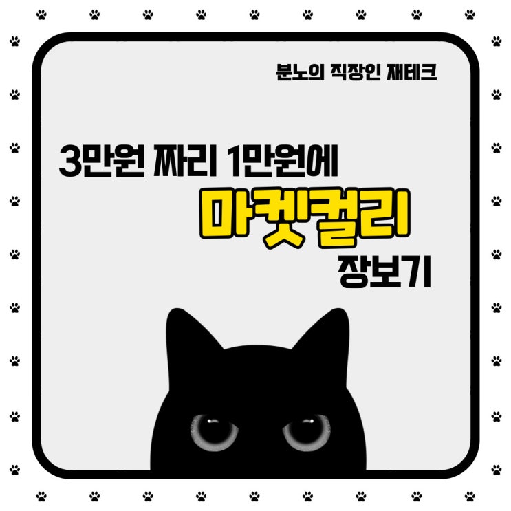 [구매] 마켓컬리에서 장 본 후기