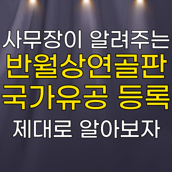  반월상연골파열 국가유공자(보훈보상대상자) '최종'등록 90%는 불가능...