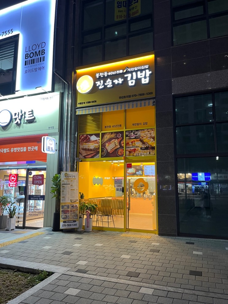 [초지역 맛집]간단한 한끼로 딱 좋은 '진순자 김밥 초지점'