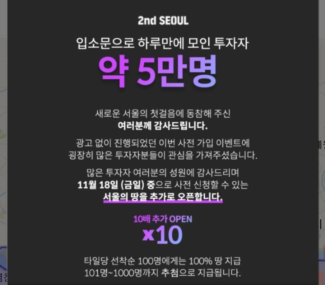 서울땅 분양받으세유! 추가모집! NFT와 메타버스 결합 신개념 가상부동산 거래 플랫폼! 세컨서울! 서울땅 분양받으세유! 추가모집! NFT와 메타버스 결합 신개념 가상부동산 거래 플랫폼! 세컨서울!