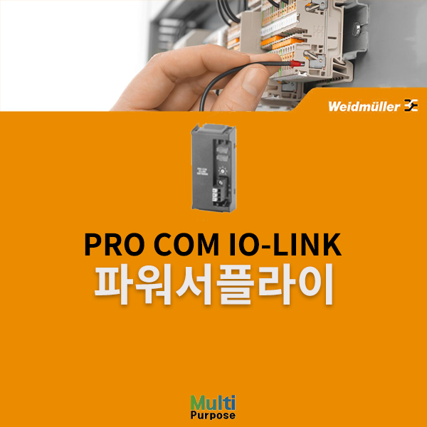 바이드뮬러 PRO COM IO-LINK 파워서플라이 (2587360000)