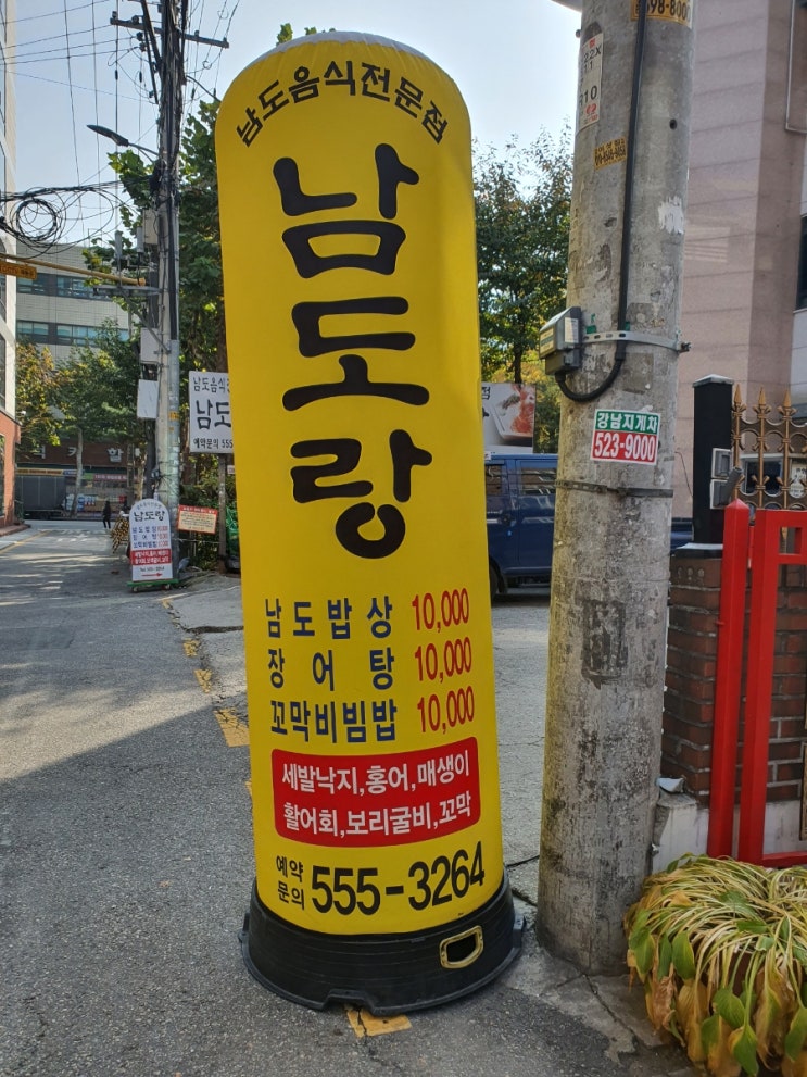  강남역 건강 맛집 추천.남도랑~내돈내산 후기