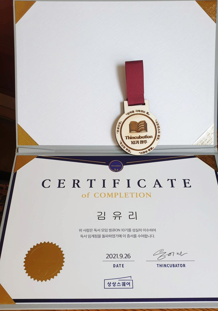  독서모임 체인지 그라운드 씽큐온 10기 수료증 수령