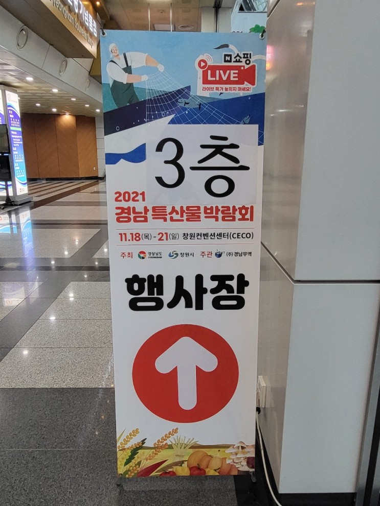 2021 경남특산물박람회 방문기 (feat. 창원컨벤션센터)