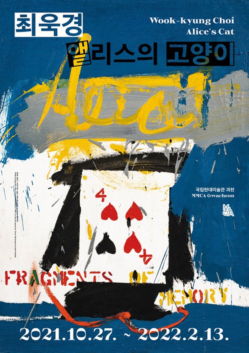 최욱경-앨리스의 고양이: 쏟아지는 광채로 해방된 기억과 시간의 파편들.