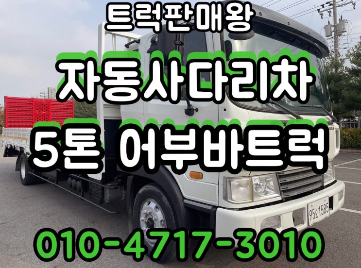  5톤 자동사다리 어부바트럭