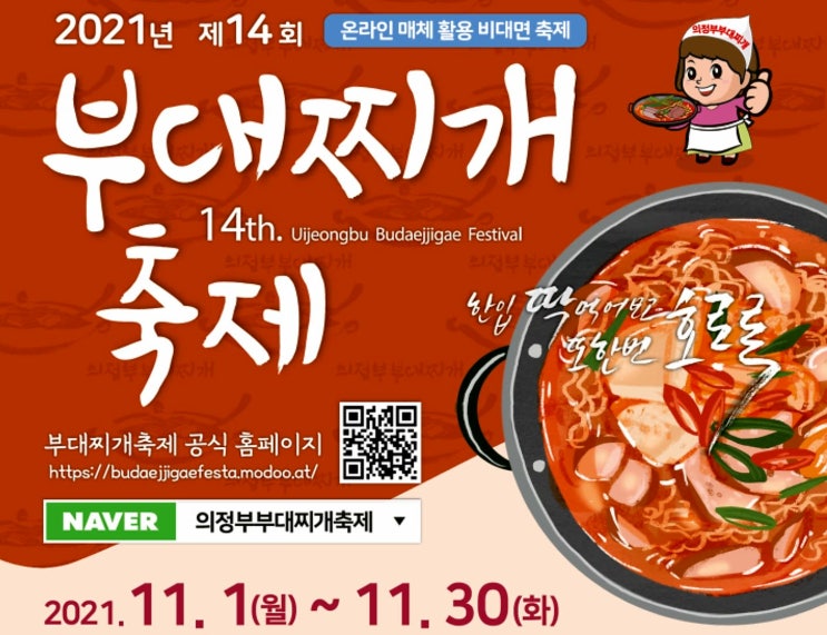  부대찌개 좋아해? 제14회 부대찌개축제 들어와~