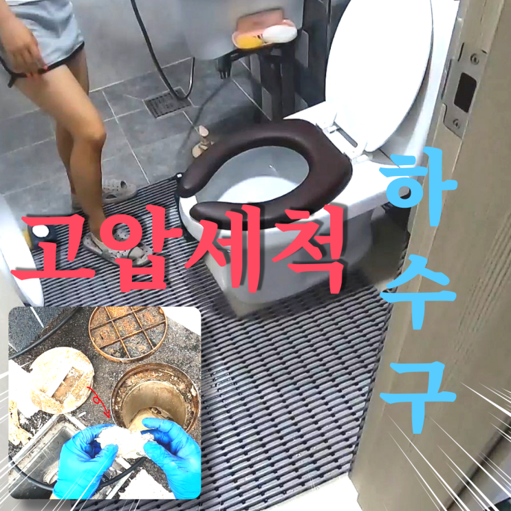  일산 하수구막힘 고압세척 시원하게 해결