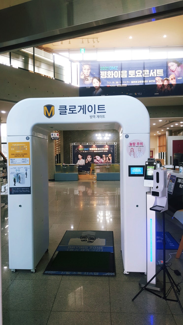  2021DMZ 평화이음 토요콘서트 철원화강문화센터 행사장 방역위해 방역게이트 설치